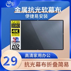 트레이드식스 찰싹찰싹 내광 접이식 심플 인치 고화질 가정용 사무실 비지니스 휴대 영화관, 소프트를 지켜봤다 130 인치 16 :9롱 2.9 *1
