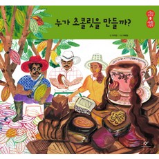 나쁜초콜릿