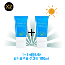 [본사정품 대용량] 식물나라 산소수 워터프루프 선크림 1+1 SPF50+ 밀착형 레포츠용 부드러운 발림 PA++++