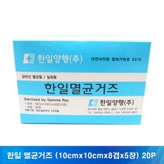한일멸균거즈