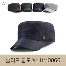 솔리드 군모 XL HM0066 D_F_461B85 솔리드군모XL