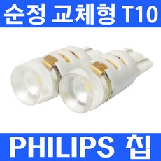 바이오라이트 고급형 LED T10.LED실내등.LED미등.LED번호판등.12V24V겸용, 1세트, LED T10(화이트)