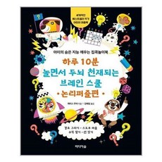 브레인숲꼭지퍼즐