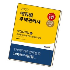 2021박문각주택관리사핵심요약집1차세트