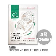 프롬더스킨 링클 리프팅 미세주름패치, 1개, 4개입