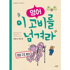 영어문장분석