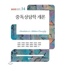 중독상담학 개론, 학지사