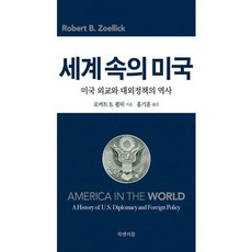 세계 속의 미국