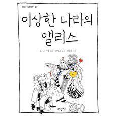 이상한나라의앨리스책