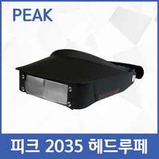 peak루페조명