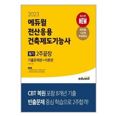 전산응용건축제도기능사