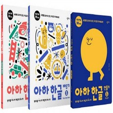아하한글1단계세트
