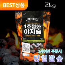 아울러 100% 천연 야자숯 착화탄 없이 1초 점화 인체무해 2kg, 1개