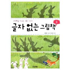 글자없는그림책