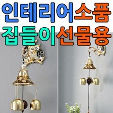 Lo3베드샵_®손님이 왔는지 알려주는 매장용 블랙 부엉이 문종 문종 장식문종 도어종 문벨 개업선물+gda10찜, 콕㉾♠경원C (ksdy023)