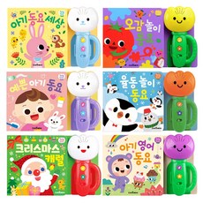 튤립사운드북아기동요세상(하늘색)