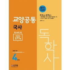 독학사4단계국어국사기출