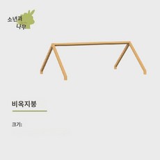 소년과 나무 통원목 느티나무 반높이 침대 남자 여자 나무집 침대 플라잉하우스 성 미끄럼틀 침대, (DIY 옵션) 옥상, 1200mmx2000mm - 소년과나무