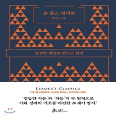 새책-스테이책터 [존 롤스 정의론] 공정한 세상을 만드는 원칙-황경식 지음, 존 롤스 정의론] 공정한 세상을 만드는 원칙-황경식 지