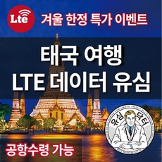 태국유심공항수령