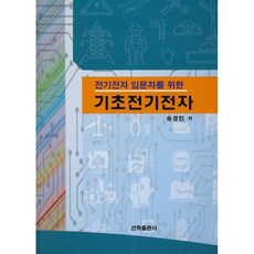전기기초입문