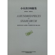 소고 100 곡 모음, 단일옵션