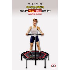 점핑머신 김혜선 점핑 머신 트램폴린 가정용 트램펄린 점핑 운동 다이어트 점핑머신 가정용