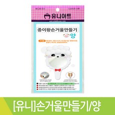 양만들기종이