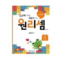 원리셈초1