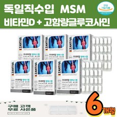 독일 MSM 스테아린산마그네슘 비타민D 인산칼슘 360정 식약처인증 노인 영양제 홈쇼핑 뼈 손가락 무릅 무릅 40대 50대 60대 70대 여성 남성, 1개, 60정