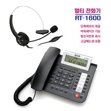 알티폰 R-1600 한귀형헤드셋전화기 단축메모리전화기 발신자표시