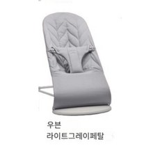 베이비뵨 바운서 블리스 최신 모델 선물 포장 가능 3D 에어 메쉬 저지 코튼 우븐 아기 의자 출산 선물, 라이트그레이 페탈(우븐)