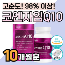 고순도 프리미엄 코엔자임 Q10 큐텐 코큐 10 하루한번 코큐텐 혈압 감소 콜레스테롤 낮추는 고혈압 에 좋은 코앤자임 큐10 혈행 개선 혈당 밸런스 도레미 사은품 알약통 약2달분