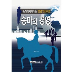 중문승마