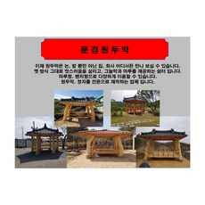 너와지붕 (마루사이즈 3000x2000) 아파트단지 마을 학교 쉼터 제작 퍼걸러 학교장터 나라장터