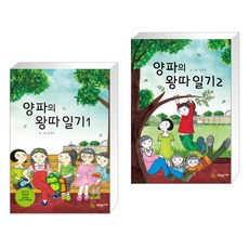 양파의왕따일기