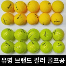 칼라 타이틀 리스트 캘러웨이 볼빅 스릭슨 혼마 브리지스톤 컬러 골프공 A A- 급 10 볼, 혼합 연습볼 B급 20알, 2개 - 혼마2피스골프공