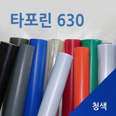 [미래기업] 천막 타포린 아스테이지 원단 재단판매