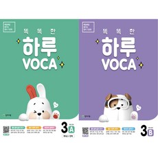 천재교육 똑똑한 하루 보카 VOCA (2024) : 3A+3B 세트