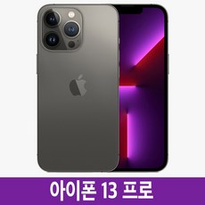 아이폰13프로 iPhone13 Pro 자급제