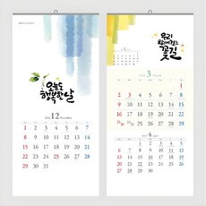 오늘도행복한날 2025벽걸이 달력 숫자 캘린더 대형 2단 캘리 카렌다, 1개 늘도행복한날 2025벽걸이 달력 숫자 캘린더 대형 2단 캘리 카렌다