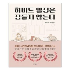 유니오니아시아 하버드 열정은 잠들지 않는다