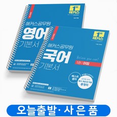 9급공무원국어기본서