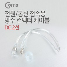 dc전원케이블제작용
