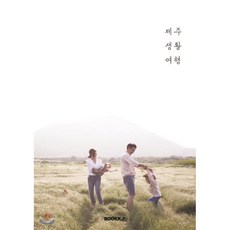 제주생활중도화가의도록