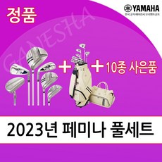 야마하페미나2023