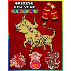 Chinese New Year coloring book: A New Premium Chinese New Year coloring book For Childrens To Celebr... Paperback, Independently Published, English, 9798702926964