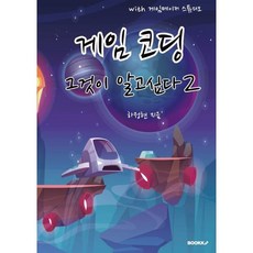 차근차근게임코딩