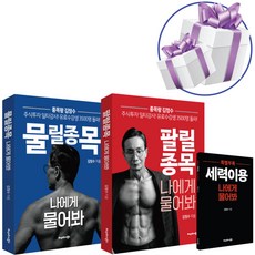 물릴종목 팔릴종목 나에게 물어봐 - 2권 세트 김정수 주식투자 책 (미니다이어리+볼펜 제공)