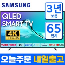 삼성 65인치 TV QLED UHD 4K 퀀텀닷 스마트 티비 65Q60 미러링 유튜브 넷플릭스 티빙